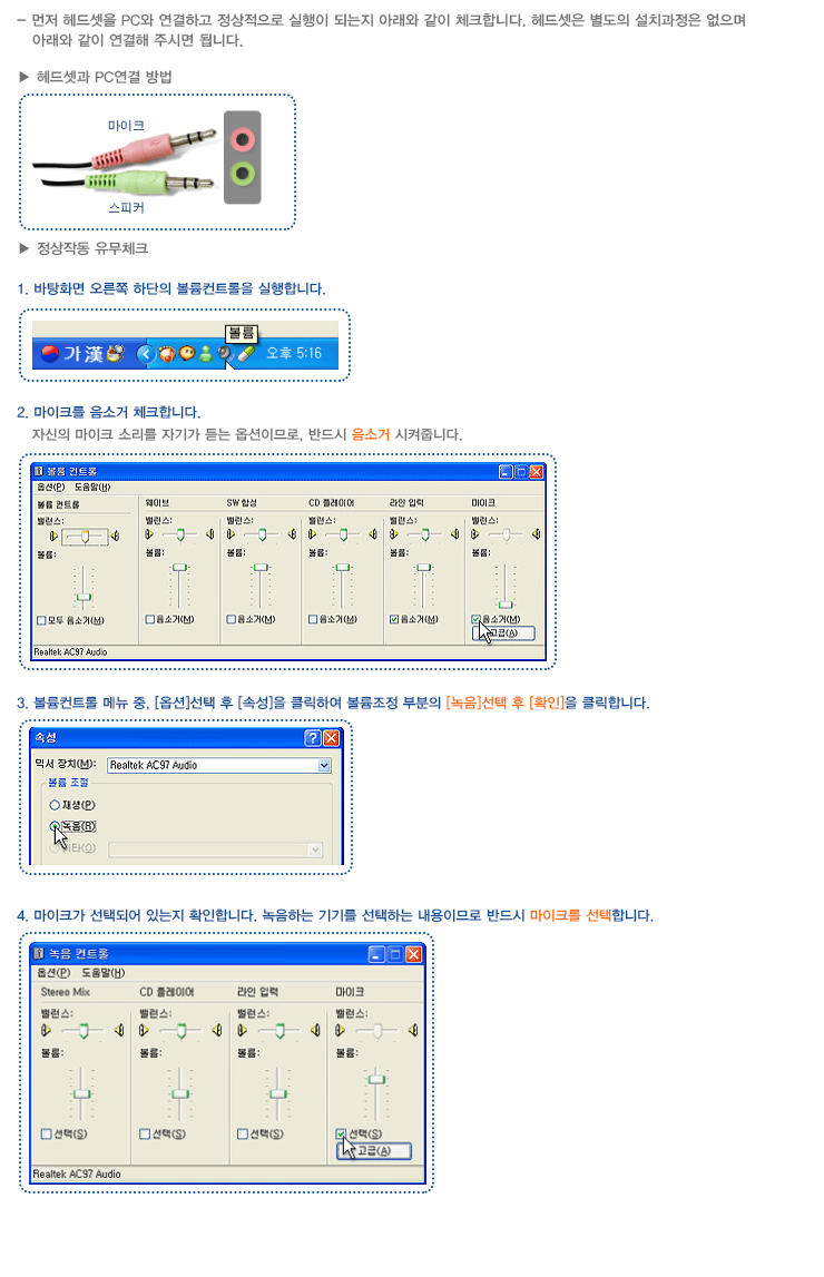 헤드셋 설정방법
