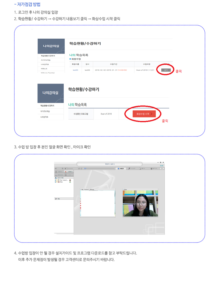 시스템 자가진단 및 화상솔루션-자가점검 방법