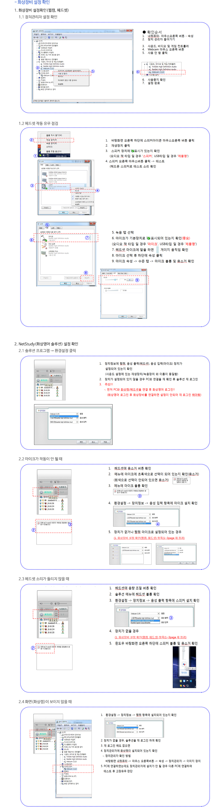 시스템 자가진단 및 화상솔루션-화상장비 설정 확인